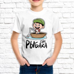 Детская футболка Сын рыбака Детская футболка Сын рыбака