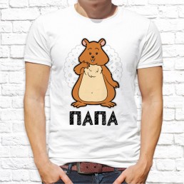 Мужская футболка Папа хомяк Мужская футболка Папа хомяк