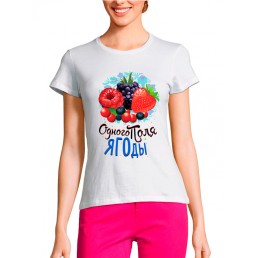 Женская футболка Одного поля ягоды Женская футболка Одного поля ягоды
