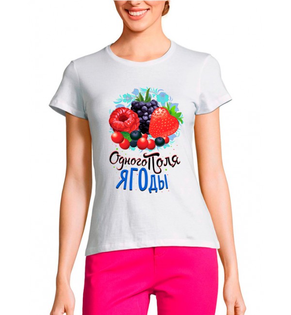 Женская футболка Одного поля ягоды