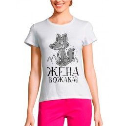 Женская футболка Жена вожака Женская футболка Жена вожака