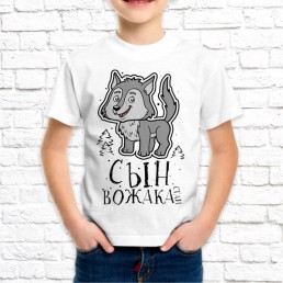 Детская футболка Сын вожака Детская футболка Сын вожака