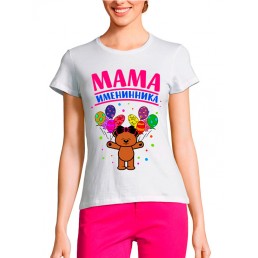 Женская футболка Мама именинника Женская футболка Мама именинника
