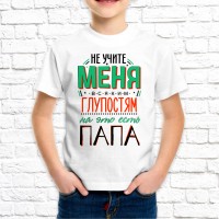 Детская футболка Не учите меня