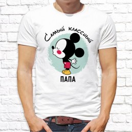 Мужская футболка Самый классный папа Мужская футболка Самый классный папа