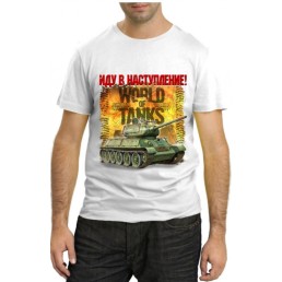 Иду в наступление