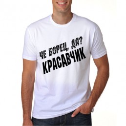 Че борец, да? Красавчик