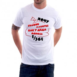 Мужская футболка График работы Деда Мороза