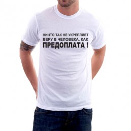 Футболка Предоплата