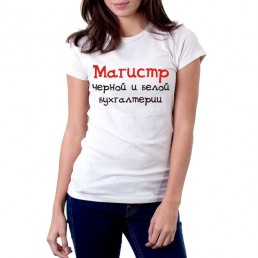 Футболка Магистр