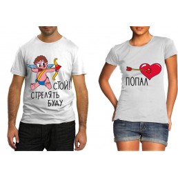 Парные футболки Стой, стрелять буду